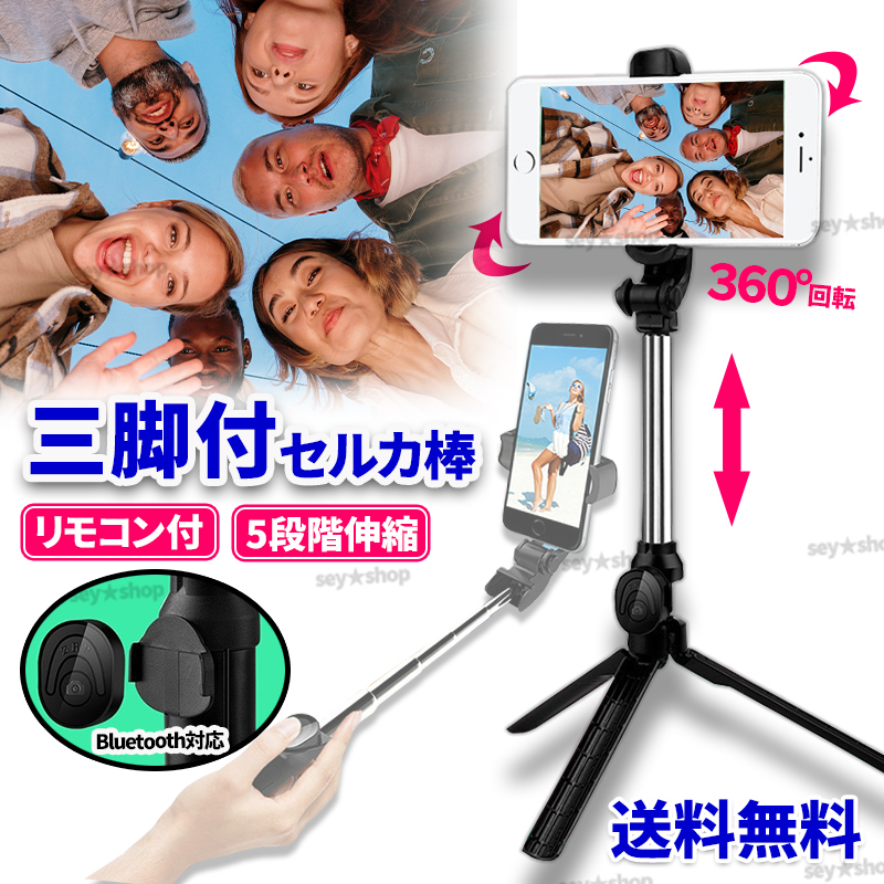 自撮り棒 セルカ棒 三脚 スタンド Bluetooth リモコン付 ワイヤレス 軽量 折りたたみ スマホ android iphone テレワーク 伸縮 ブラック ②拍卖