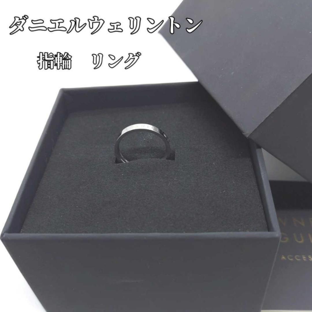 ダニエルウェリントン リング 約7号 指輪 DANIEL WELLINGTON拍卖