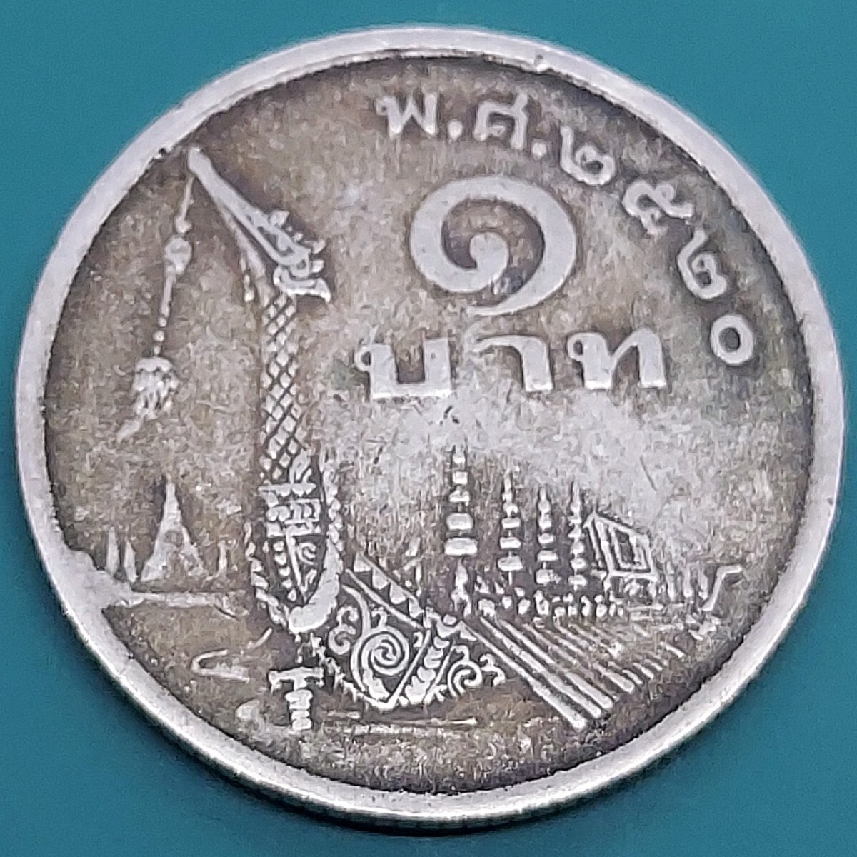 タイ 1バーツ スパンナホン御座船 タイ最長の王室御座船 海外コイン 外国硬貨 【L196】拍卖