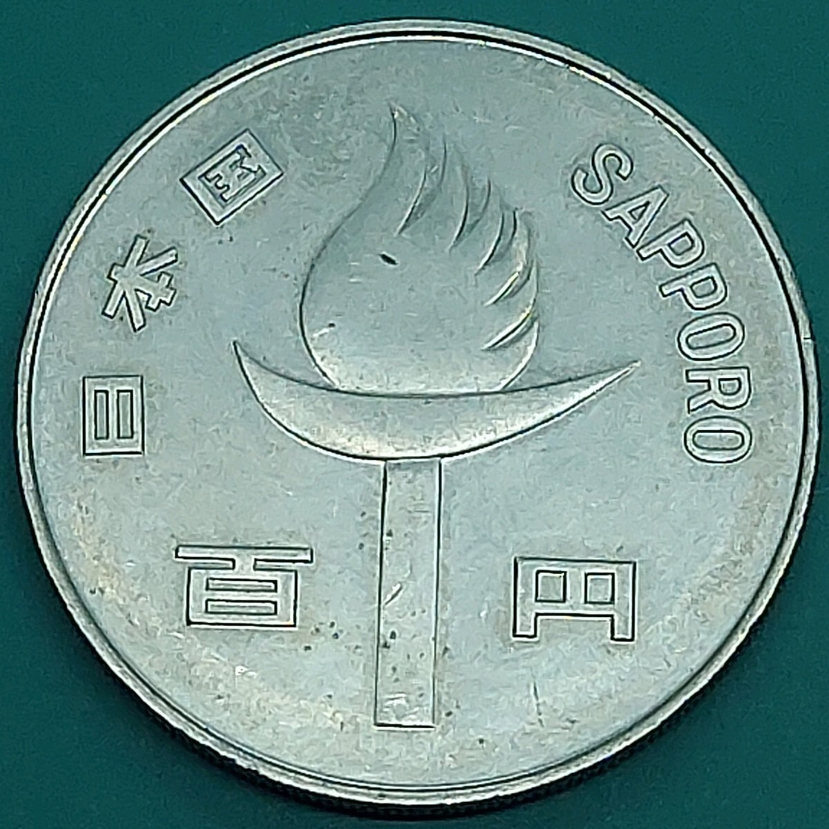 100円白銅貨 札幌冬季オリンピック 昭和47年 【L14】拍卖