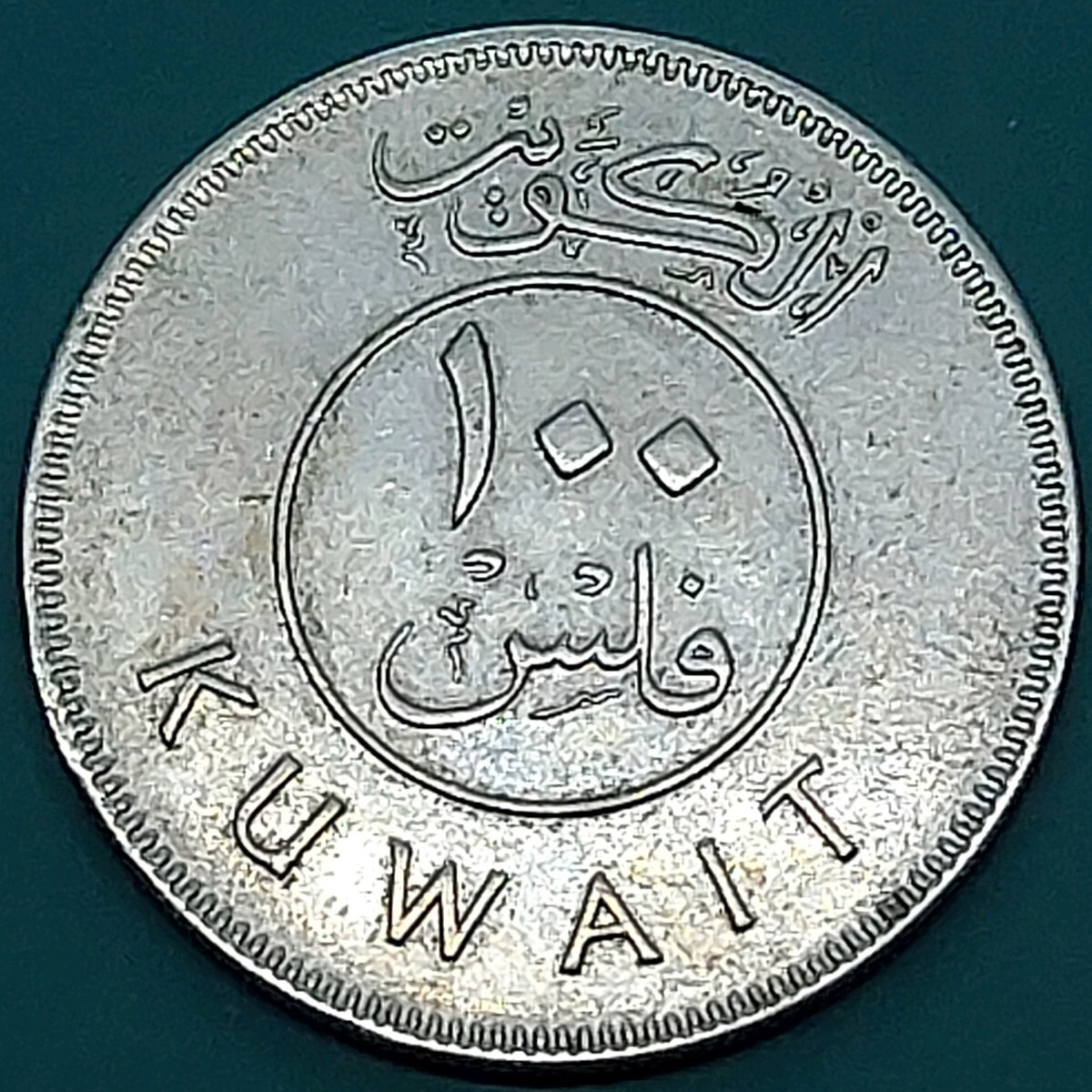 クウェート 100フィルス硬貨 ブーム帆船 海外コイン 【L237】拍卖