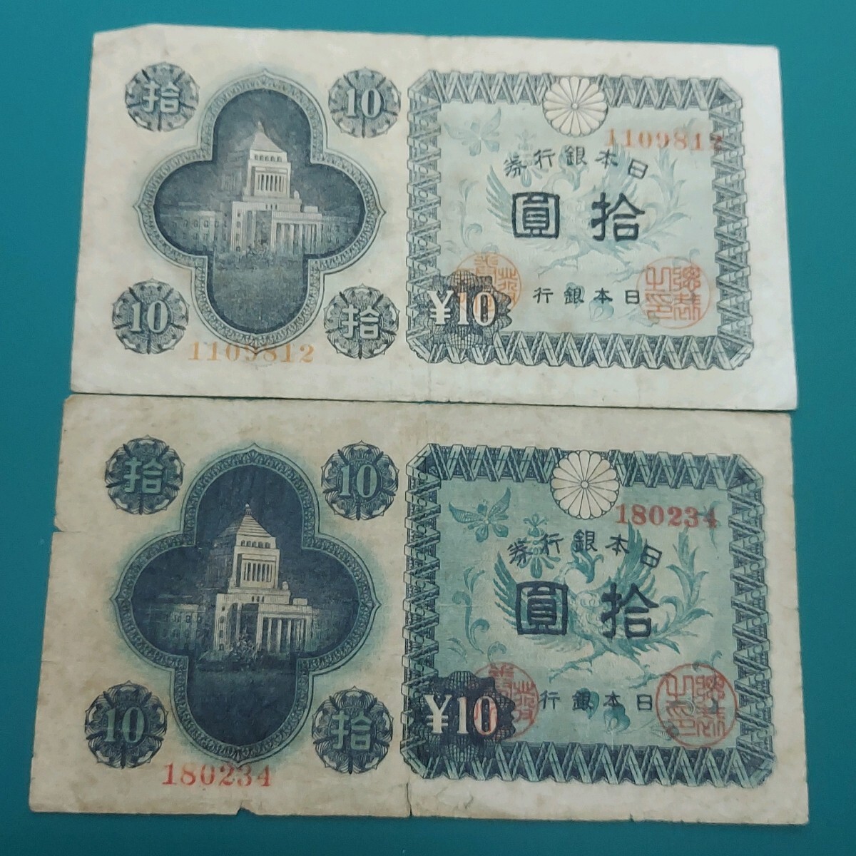議事堂10円 国会議事堂 拾圓札 おまとめ2点 日本古札 【L304】拍卖
