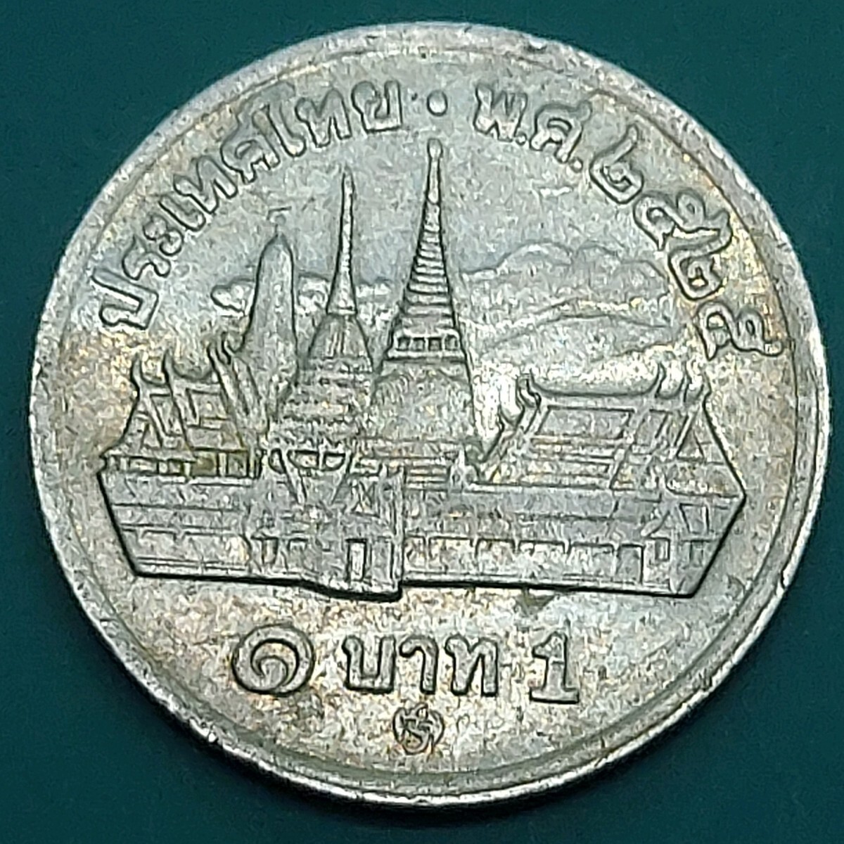 タイ 1バーツ硬貨 1982年 ワット・プラシーラッタナーサーサダーラーム仏教寺院/タイ国王ラーマ9世 海外コイン 【L312】拍卖