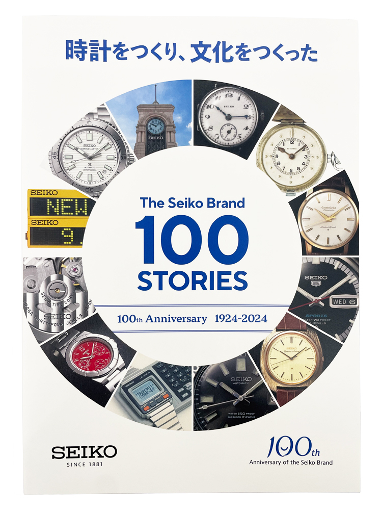SEIKO セイコー 100周年 記念 冊子 The Seiko Brand 100 STORIES 100th Anniversary アストロン プロスペックス プレサージュ 非売品拍卖