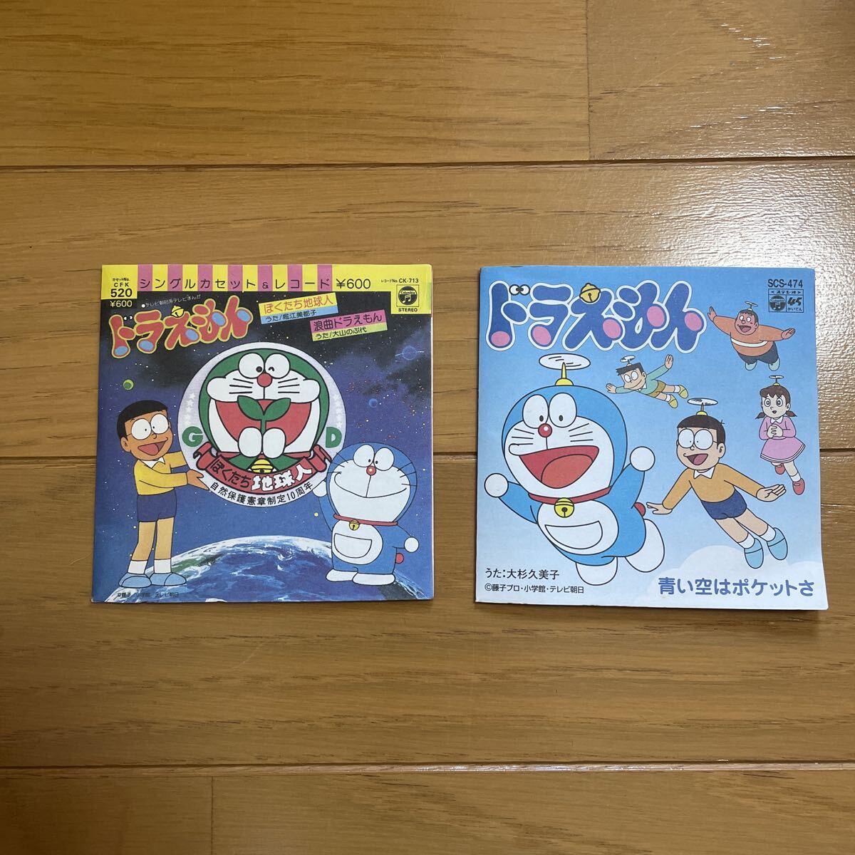 ドラえもん 青い空はポケットさ 僕たち地球人 8cm CD 藤子・F・不二雄 レトログッズ テレビ朝日 大山のぶ代 大杉久美子 1円スタート拍卖