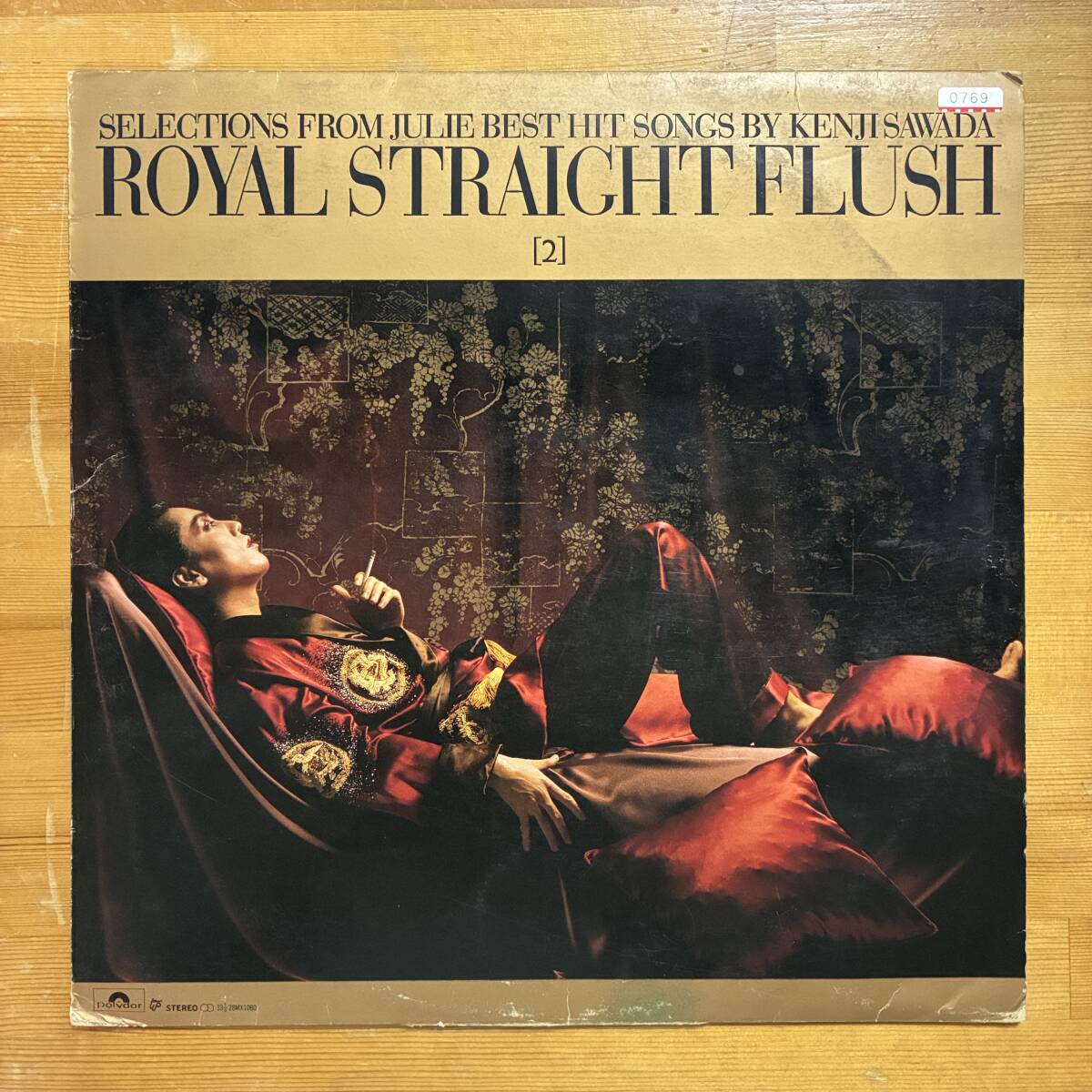 沢田 研二 ROYAL STRAIGHT FLUSH 2 LP拍卖