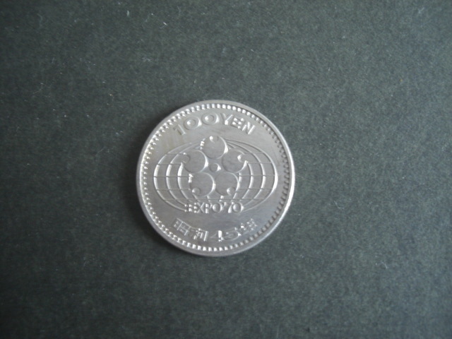「 大阪万博記念硬貨 100円 EXPO’70 」 昭和45年発行拍卖