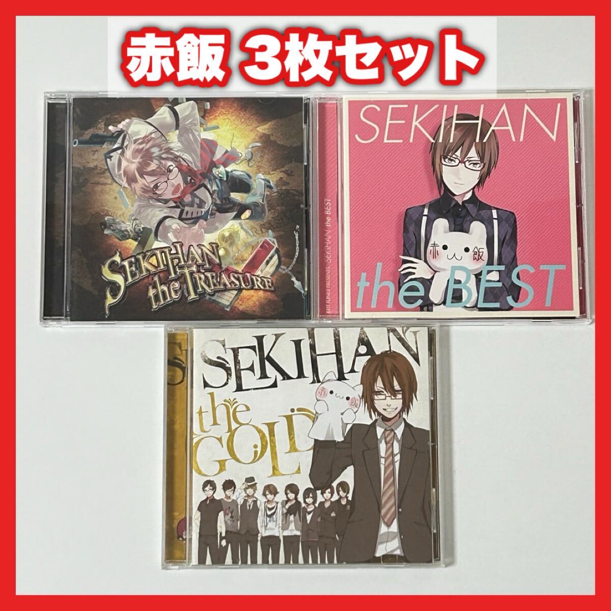 【SC19】【3枚セット】CD/SEKIHAN 赤飯/the BEST/the TREASURE/the GOLD/アルバム EXIT TUNES PRESENTS拍卖