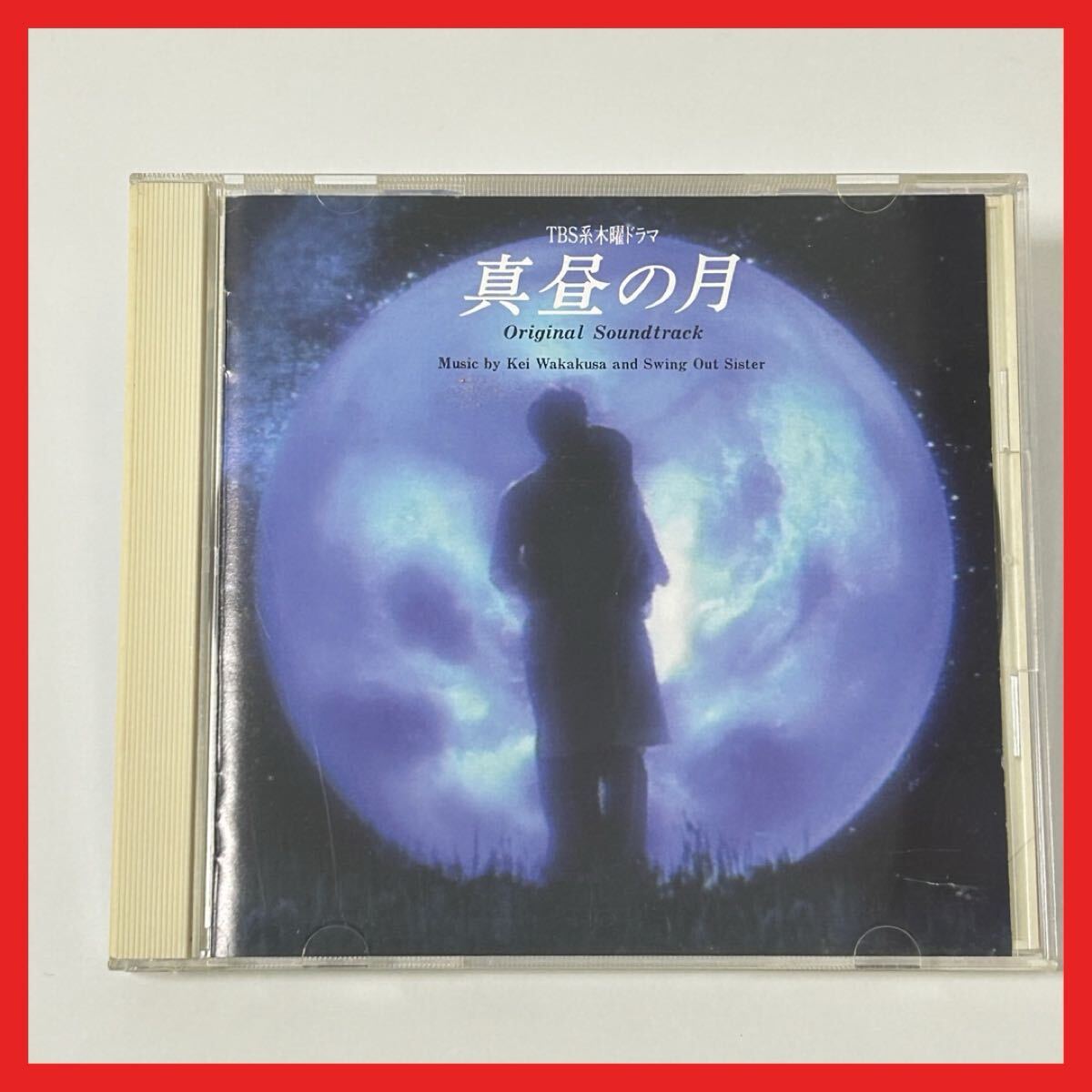 【SC26】【盤面良好】CD/オムニバス 真昼の月 オリジナル・サウンドトラック/アルバム TBS系木曜ドラマ 織田裕二 常盤貴子拍卖