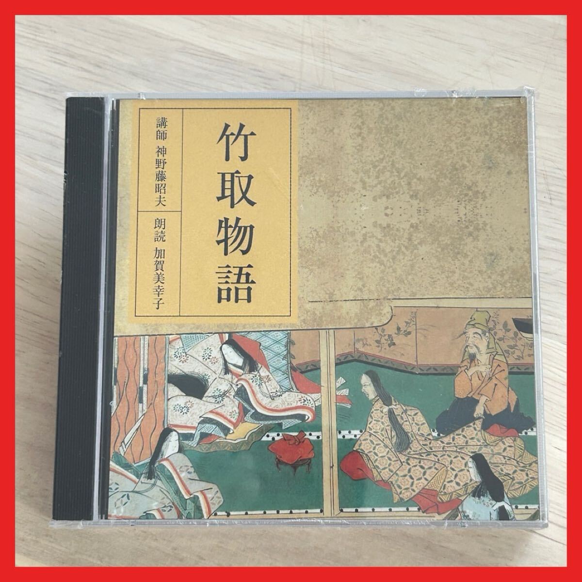 【SC26】【未開封】CD/朗読CD 竹取物語 講師:神野藤昭夫 朗読:加賀美幸子拍卖