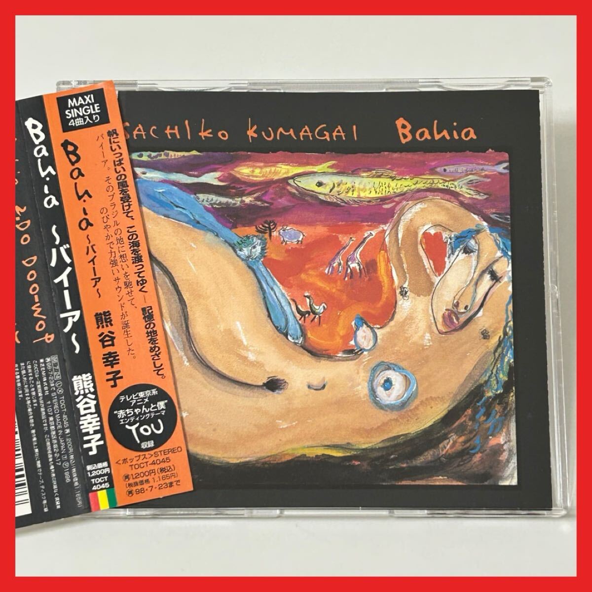 【SC27】【盤面良好】CD/熊谷幸子 Sachiko Kumagai/Bahia バイーア/シングル DO DOO-WOP YOU SAIL AWAY 松任谷正隆 赤ちゃんと僕拍卖