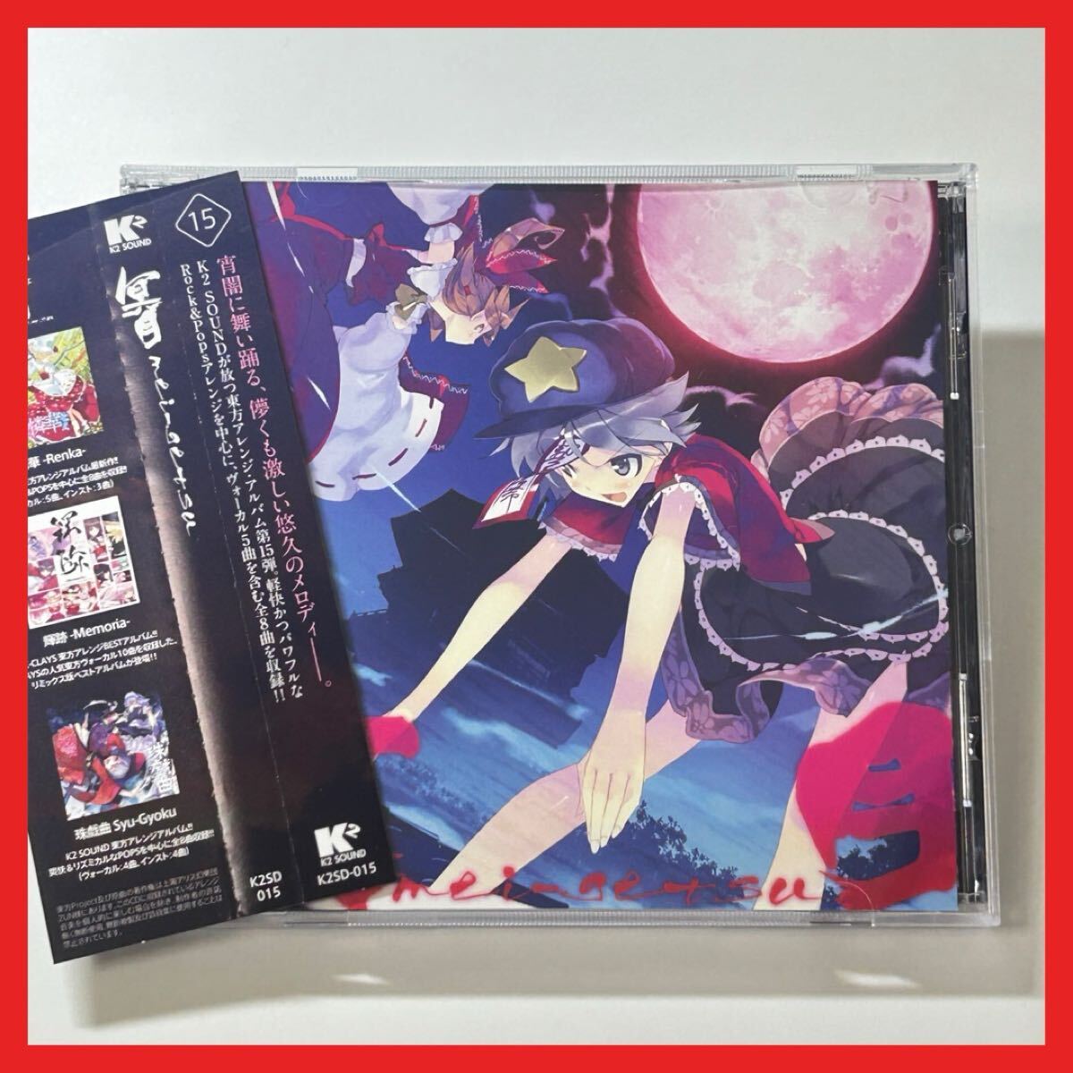 【SC27】【盤面良好・帯付】CD/東方Project 冥月 mei-getsu K2 SOUND/アレンジCD 東方プロジェクト C-CLAYS 拍卖