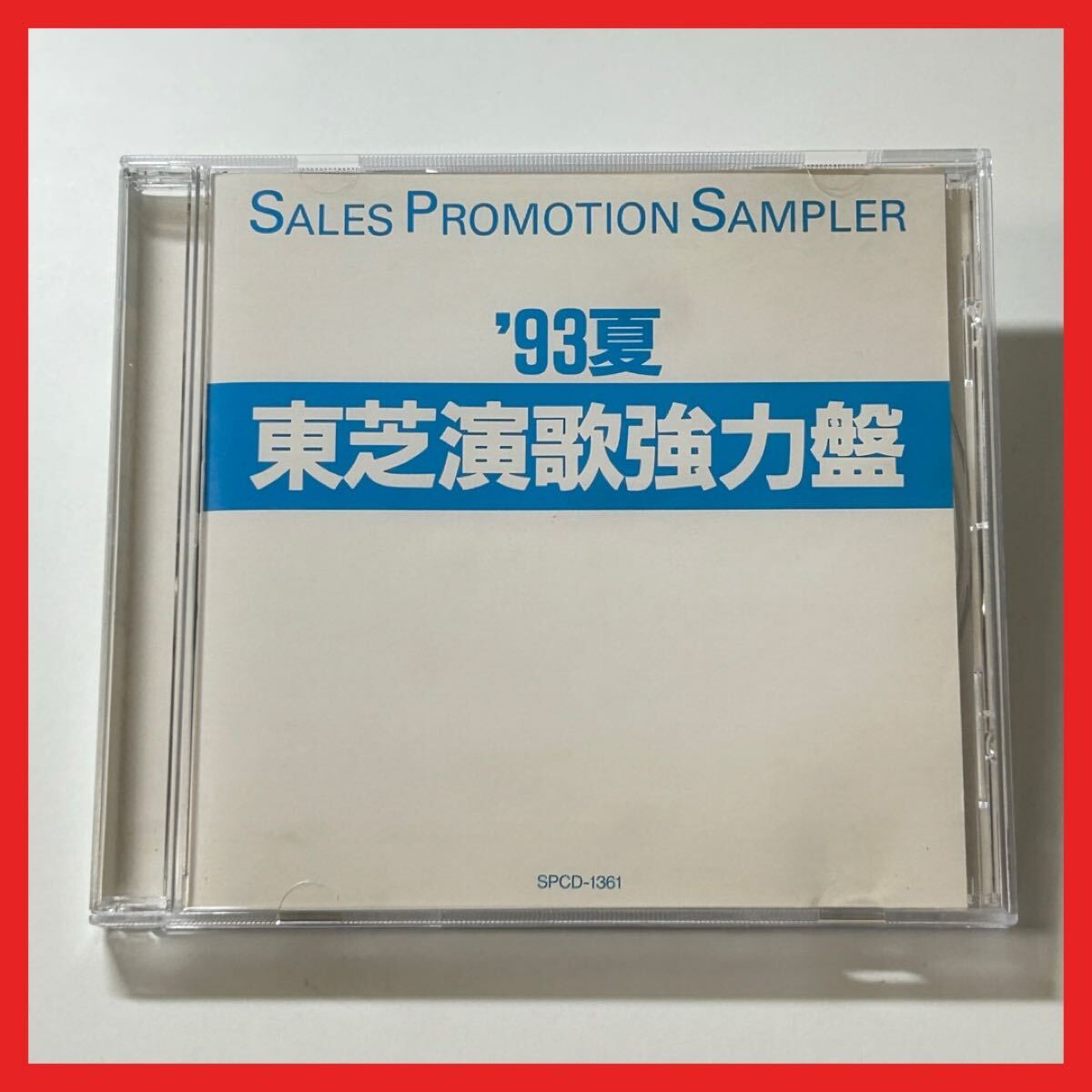 【SC27】CD/SALES PROMOTION SAMPLER '93夏 東芝演歌強力盤/アルバム 販売促進用 非売品拍卖