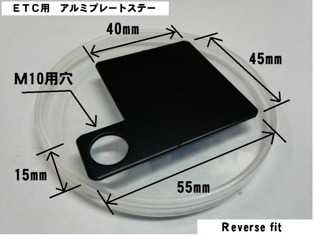 ETC用・アンテナ・アルミ プレートステー・ブラックアルマイト拍卖