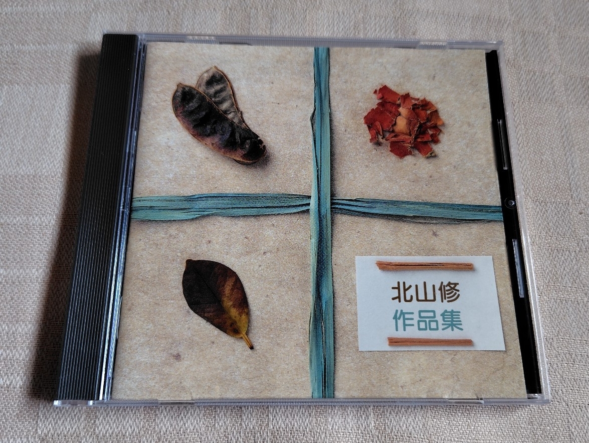 「北山修作品集」きたやまおさむ/フォーククルセダーズ/ジローズ/はしだのりひこ拍卖