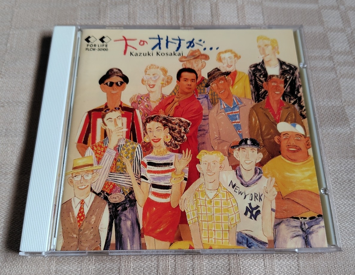 小堺一機「大のオトナが…」拍卖