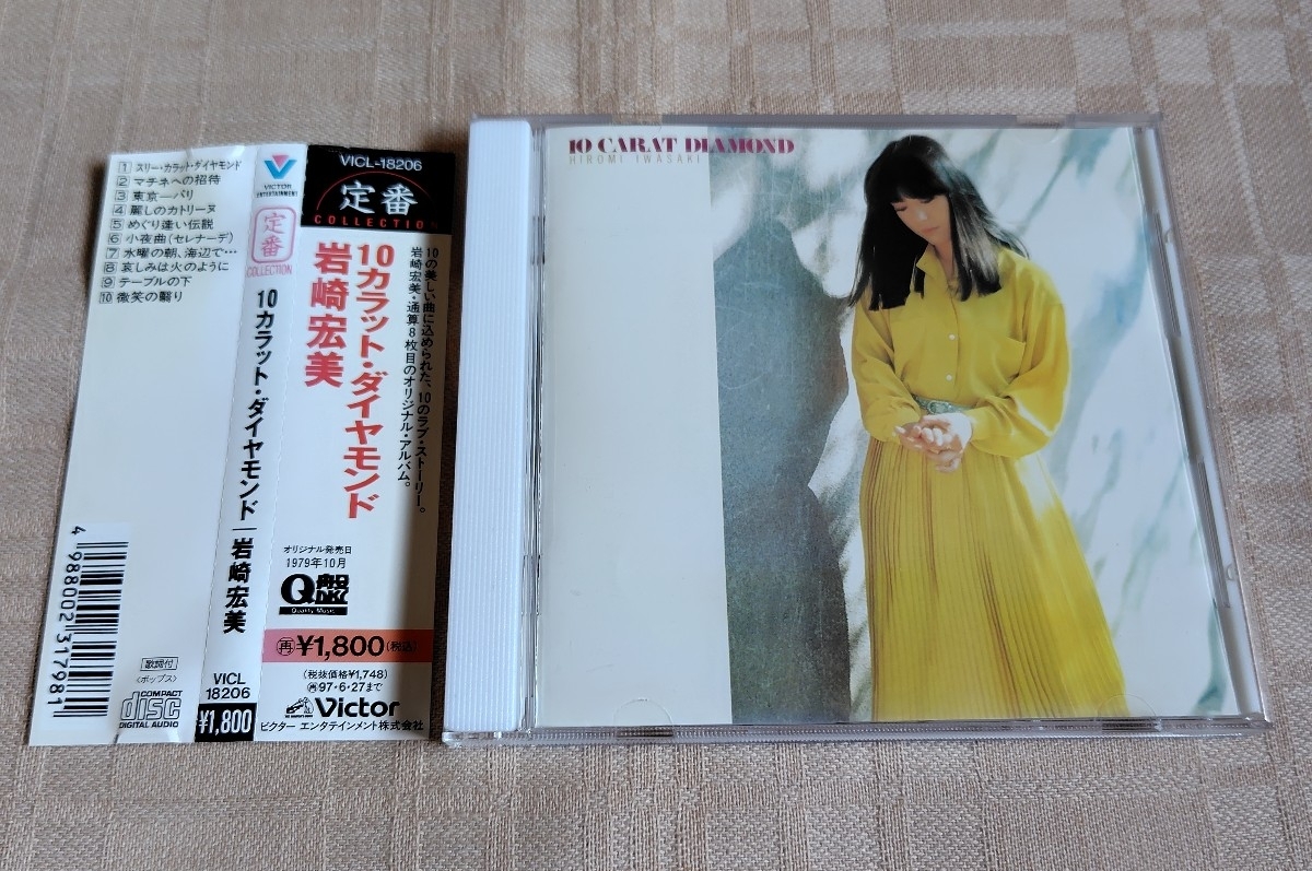 岩崎宏美「10カラット・ダイヤモンド」拍卖