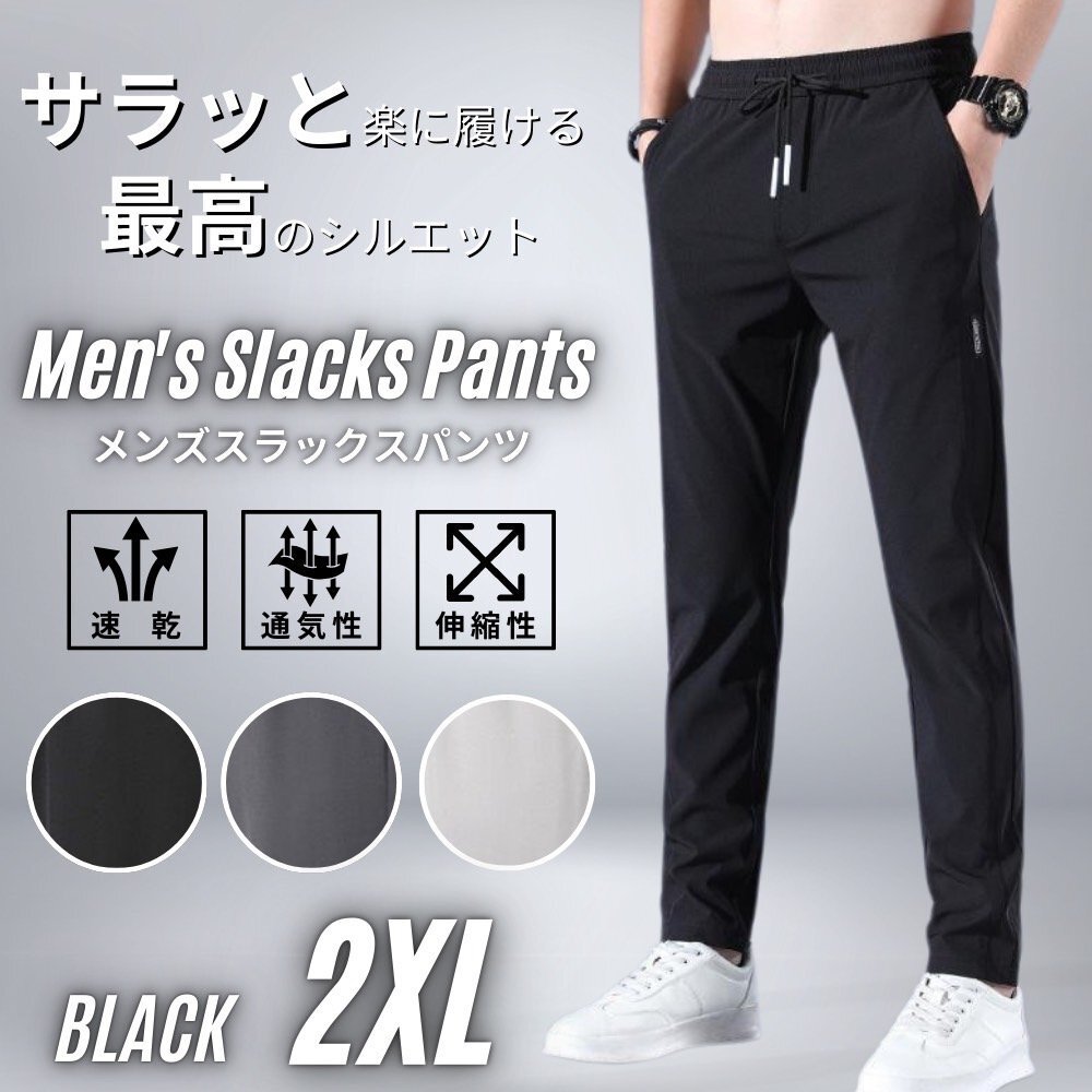 スラックス メンズ スウェットパンツ チノパン ジョガーパンツ ルームパンツ 速乾 ストレッチ 通気性 紳士ズボン ブラック 2XL拍卖