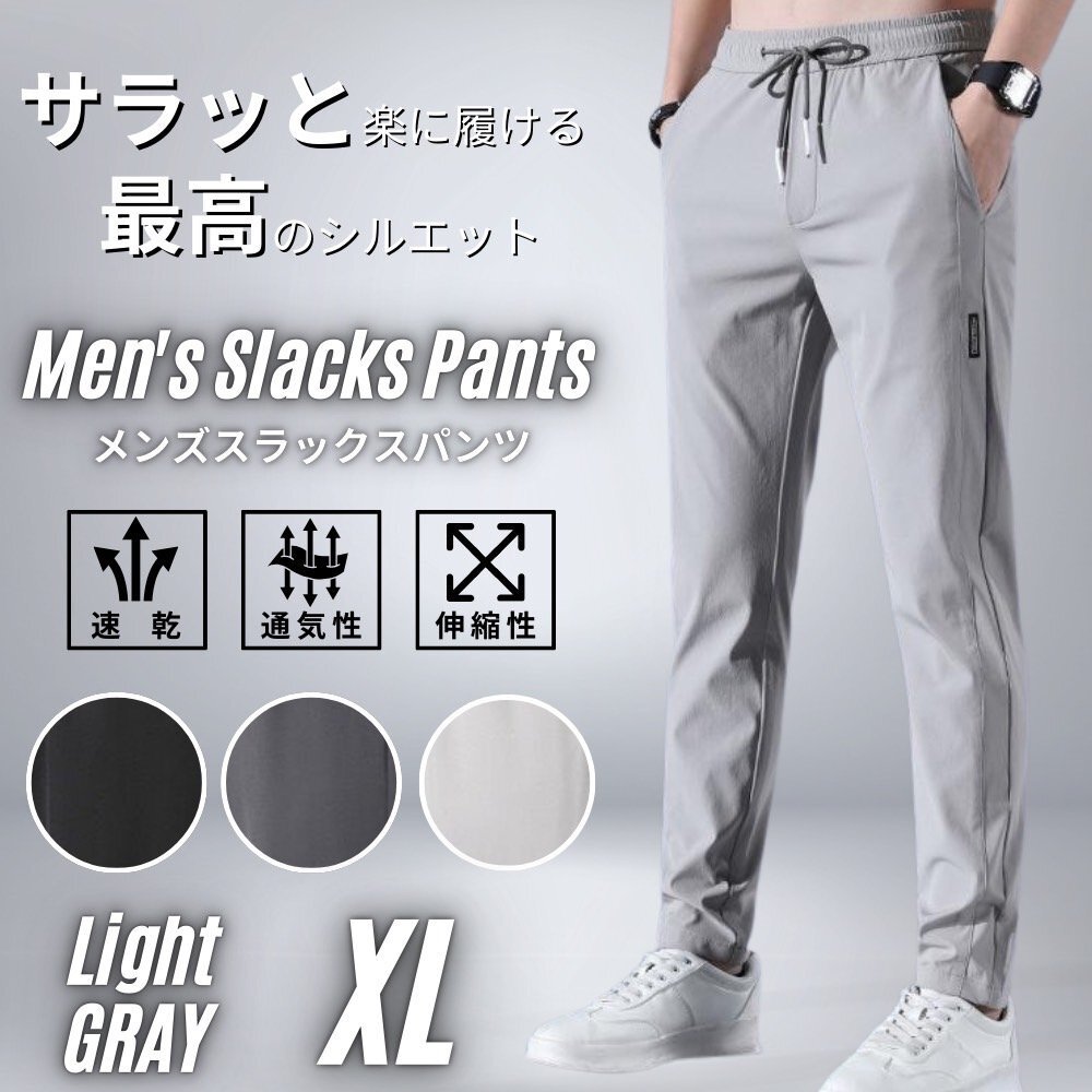 スラックス メンズ スウェットパンツ チノパン ジョガーパンツ ルームパンツ 速乾 ストレッチ 通気性 紳士ズボン ライトグレー XL拍卖
