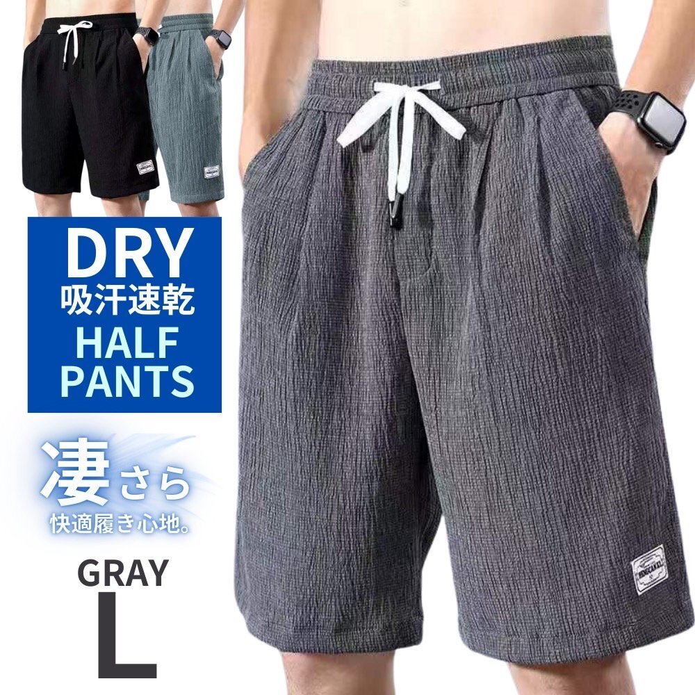 ハーフパンツ メンズ ショートパンツ ドライ 吸湿速乾 短パン 半ズボン ボトムス グレー L拍卖