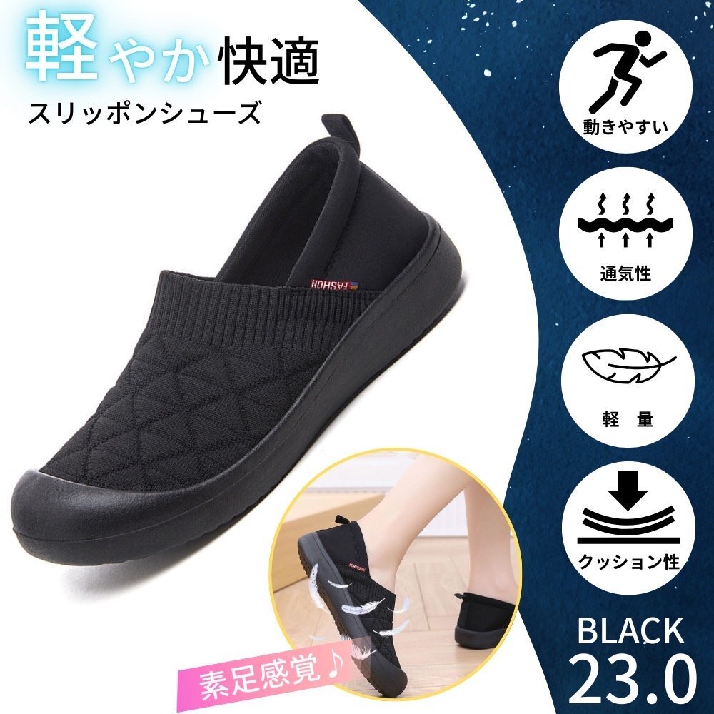 スリッポン レディース スニーカー フラットシューズ パンプス 軽量 通気性 歩きやすい ルームシューズ ブラック 23.0拍卖