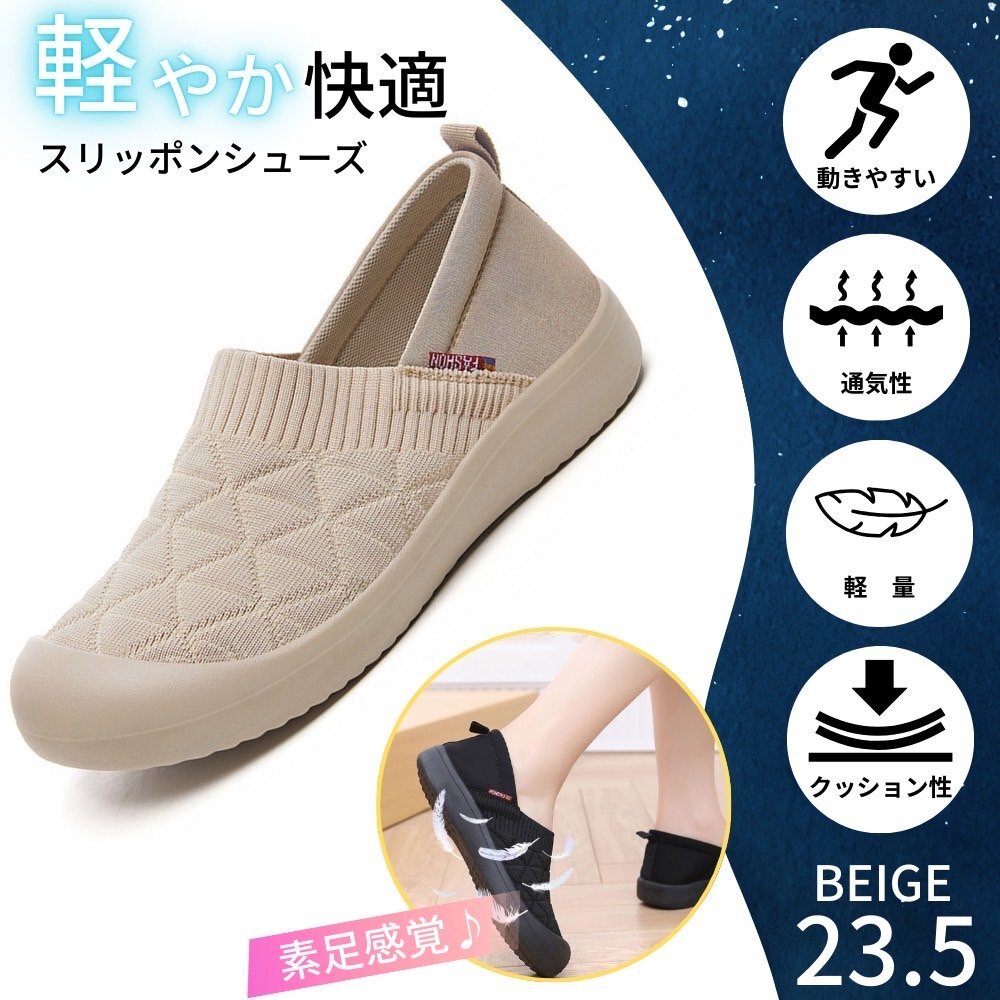 スリッポン レディース スニーカー フラットシューズ パンプス 軽量 通気性 歩きやすい ルームシューズ ベージュ 23.5拍卖
