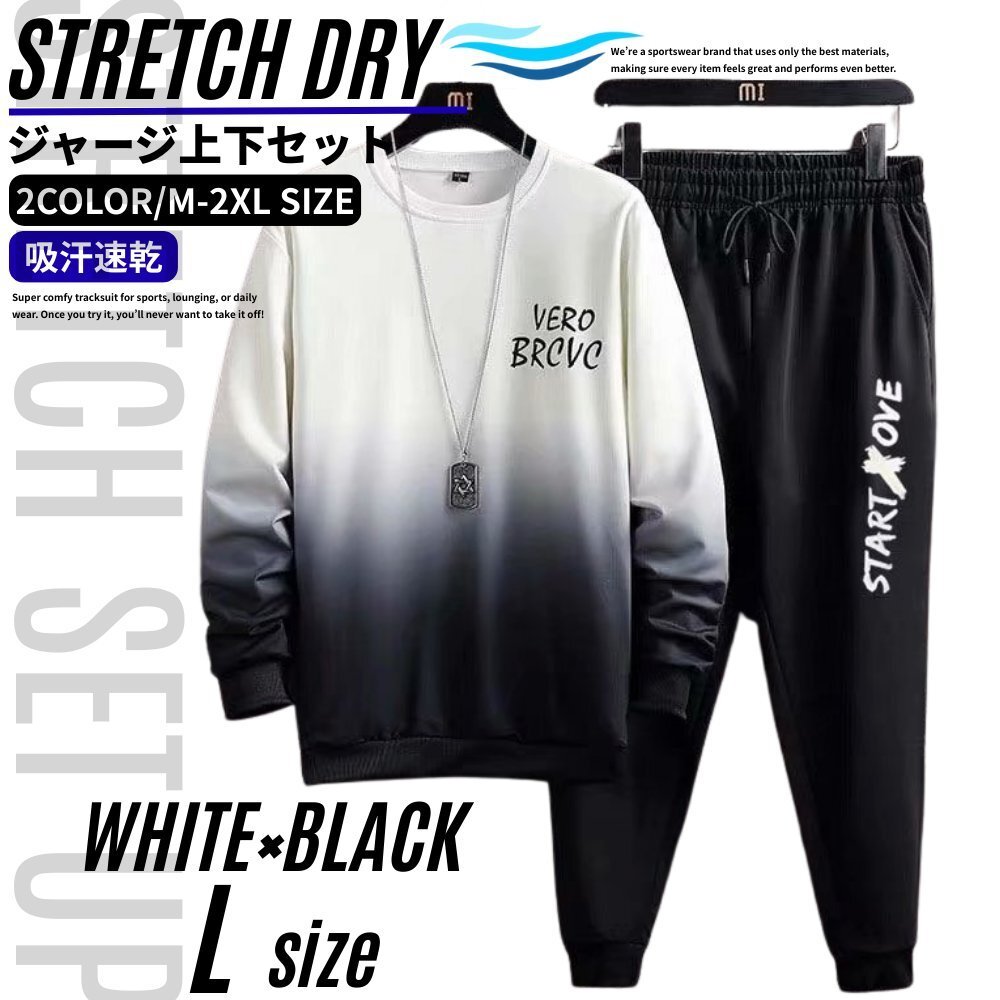 セットアップ上下 メンズ ルームウェア スポーツウェア ジャージ上下 長袖 長ズボン 速乾 通気性 シワになりにくい ホワイト L拍卖