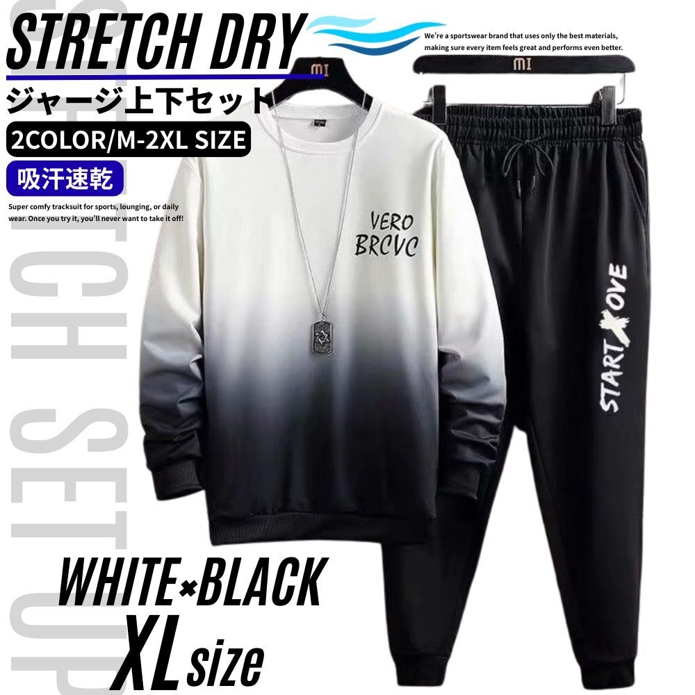 セットアップ上下 メンズ ルームウェア スポーツウェア ジャージ上下 長袖 長ズボン 速乾 通気性 シワになりにくい ホワイト XL拍卖