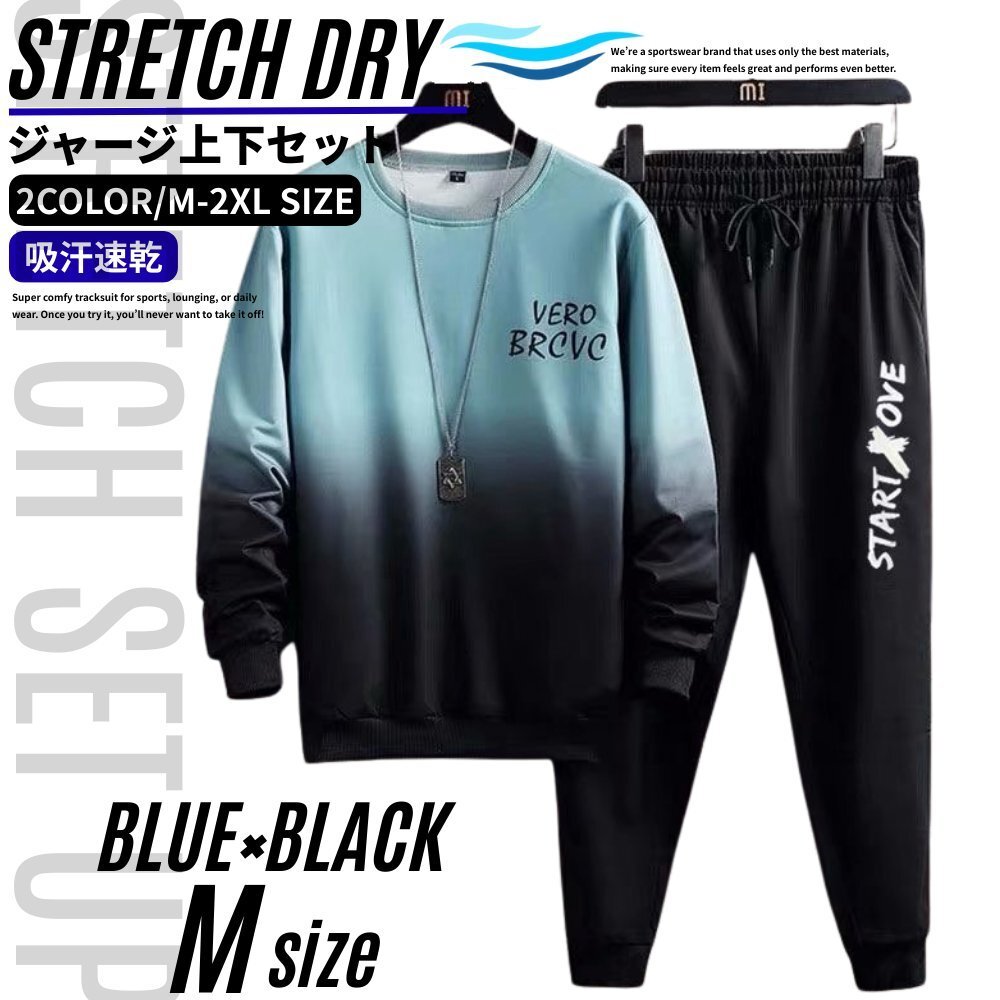 セットアップ上下 メンズ ルームウェア スポーツウェア ジャージ上下 長袖 長ズボン 速乾 通気性 シワになりにくい ブルー M拍卖