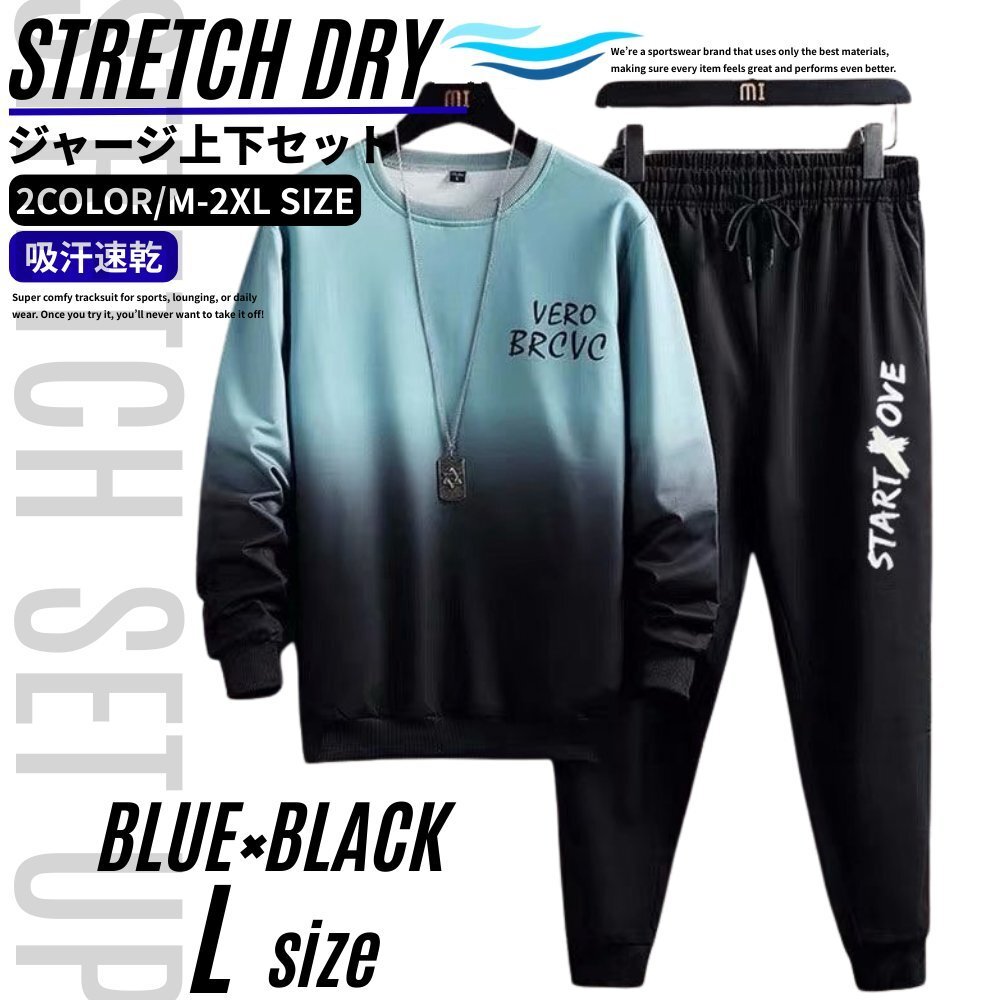 セットアップ上下 メンズ ルームウェア スポーツウェア ジャージ上下 長袖 長ズボン 速乾 通気性 シワになりにくい ブルー L拍卖