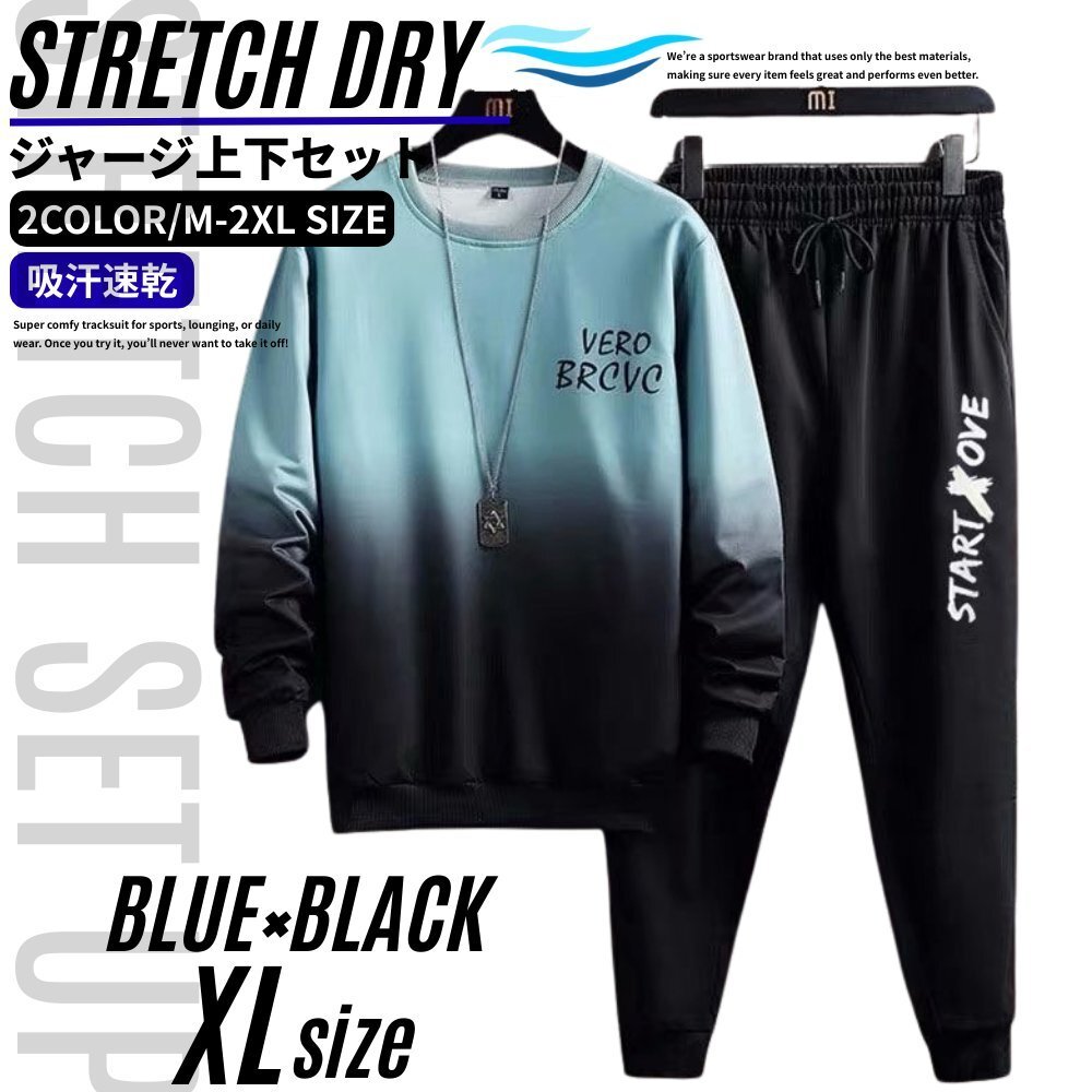 セットアップ上下 メンズ ルームウェア スポーツウェア ジャージ上下 長袖 長ズボン 速乾 通気性 シワになりにくい ブルー XL拍卖