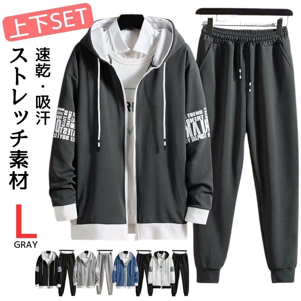 セットアップ メンズ ジャージ上下 スウェット上下 ルームウェア スポーツウェア 長袖 長ズボン 速乾 通気性 カジュアル グレー L拍卖