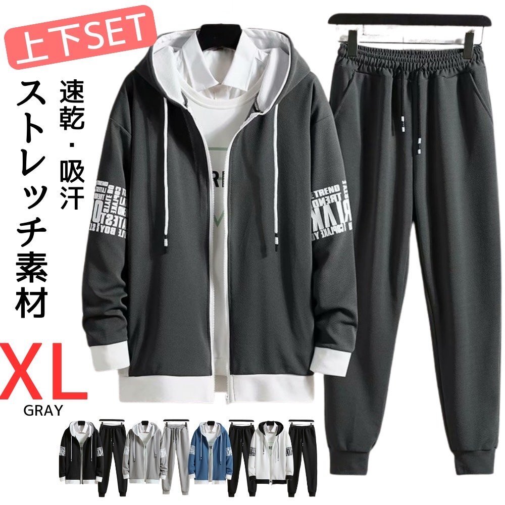 セットアップ メンズ ジャージ上下 スウェット上下 ルームウェア スポーツウェア 長袖 長ズボン 速乾 通気性 カジュアル グレー XL拍卖