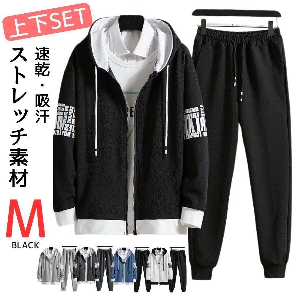 セットアップ メンズ ジャージ上下 スウェット上下 ルームウェア スポーツウェア 長袖 長ズボン 速乾 通気性 カジュアル ブラック M拍卖