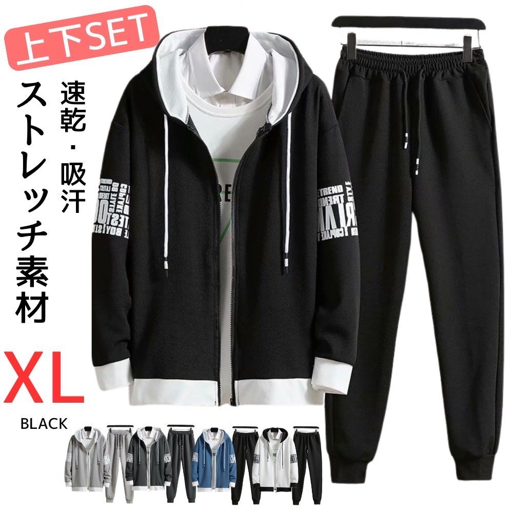 セットアップ メンズ ジャージ上下 スウェット上下 ルームウェア スポーツウェア 長袖 長ズボン 速乾 通気性 カジュアル ブラック XL拍卖