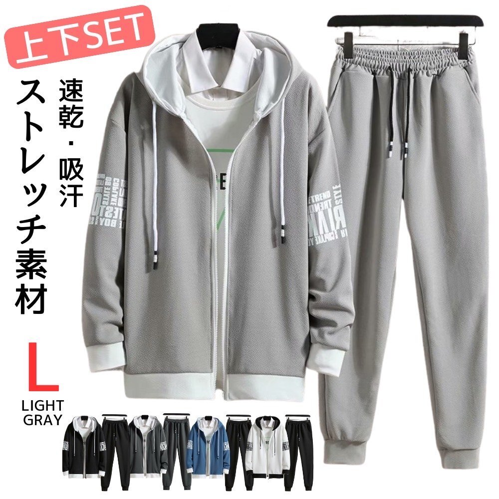 セットアップ メンズ ジャージ上下 スウェット上下 ルームウェア スポーツウェア 長袖 長ズボン 速乾 通気性 カジュアル ライトグレー L拍卖