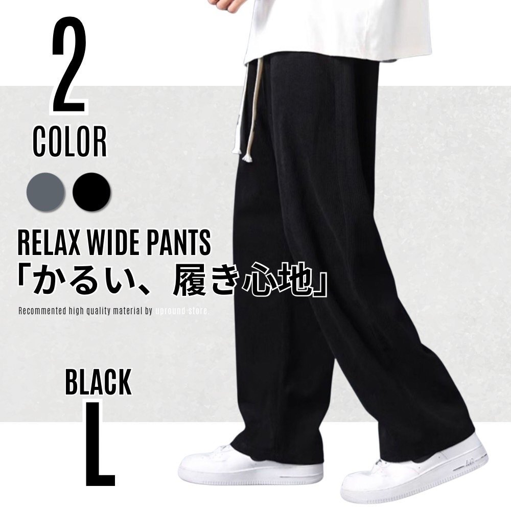 リブワイドパンツ メンズ イージーパンツ リブ スラックス カジュアルパンツ ボトムス おしゃれ 動きやすい ブラック L拍卖