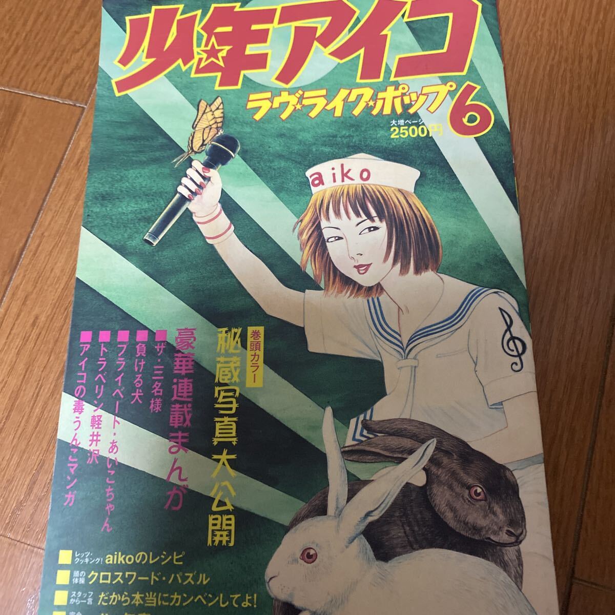 少年アイコ ラブライクポップ 6拍卖