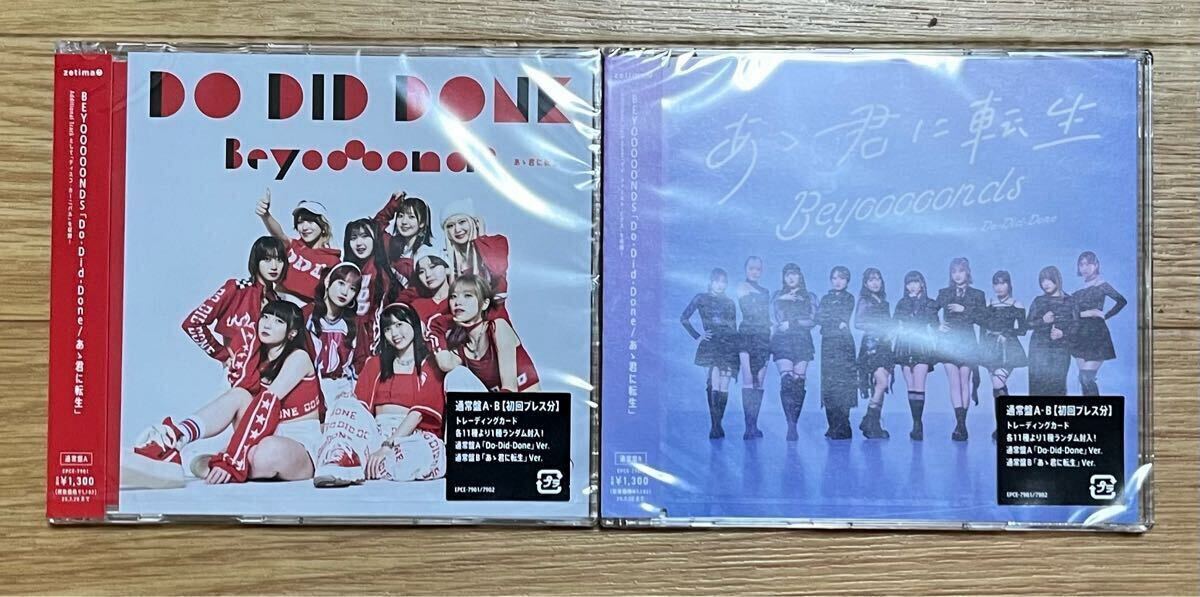 【新品未開封送料込み】BEYOOOOONDS 『Do-Did-Done/あゝ君に転生』 通常盤A, B 2枚セット拍卖
