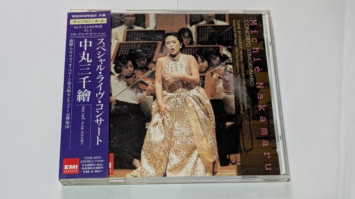 中丸三千繪/スペシャル・ライヴ・コンサート拍卖
