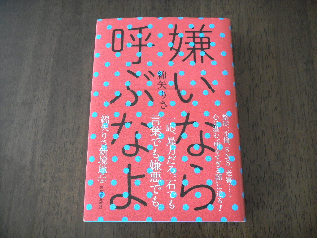 綿矢りさ 嫌いなら呼ぶなよ サイン 署名 拍卖