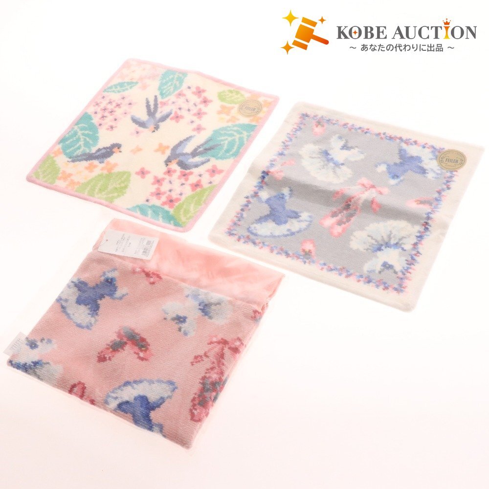 ■ フェイラー 3点セット まとめ売り タオル ハンカチ 巾着 バレリーヌ チェスティつばめ レディース 未開封含む 未使用拍卖