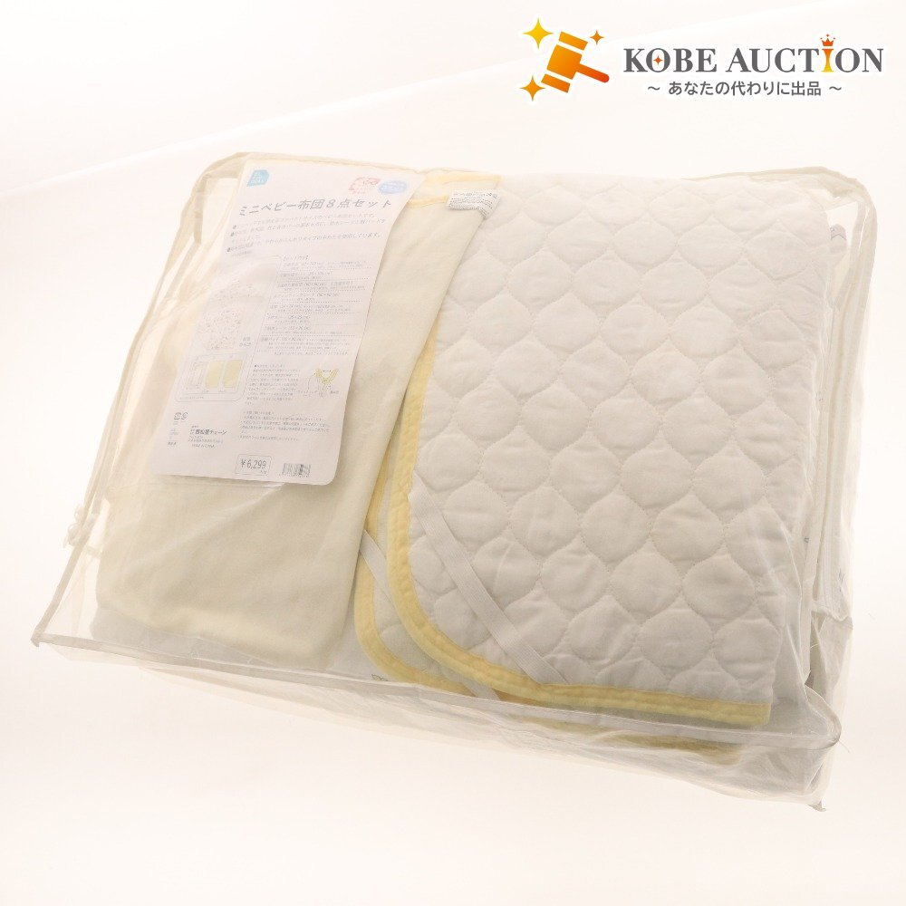 ■ 西松屋 ミニべビー布団 8点セット 掛布団 敷布団 枕 各カバー 防水スーツ 敷パッド 赤ちゃん用 ベッド 寝具拍卖