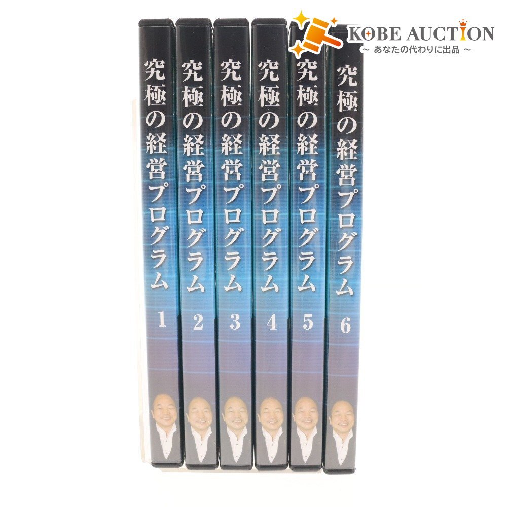 ■ 佐藤康行 CD 6点セット まとめ売り 究極の経営プログラム 1~6巻拍卖
