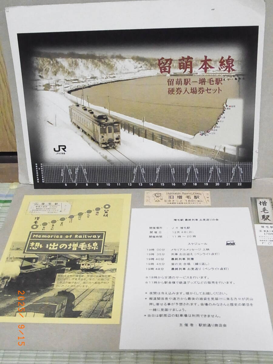 JR北海道 留萌本線 留萌-増毛駅 硬券入場券セットとおまけ ★送料無料★拍卖
