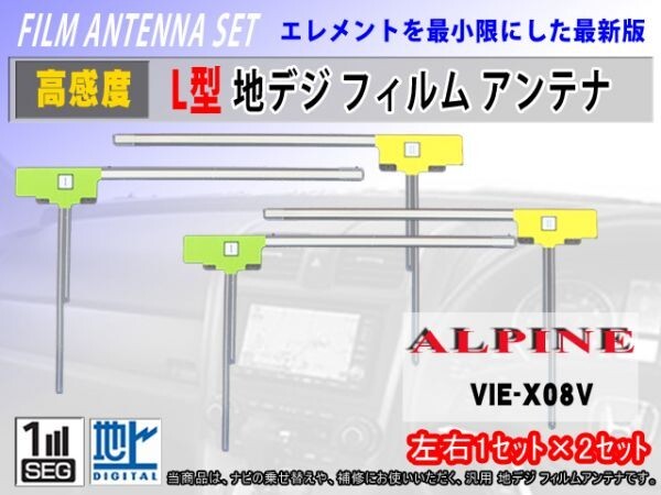 ケンウッド MDV-333 MDV-323 MDV-313 高感度 L型フィルムアンテナ 4枚入り 汎用 地デジ 補修 張り替え 交換 RG11拍卖