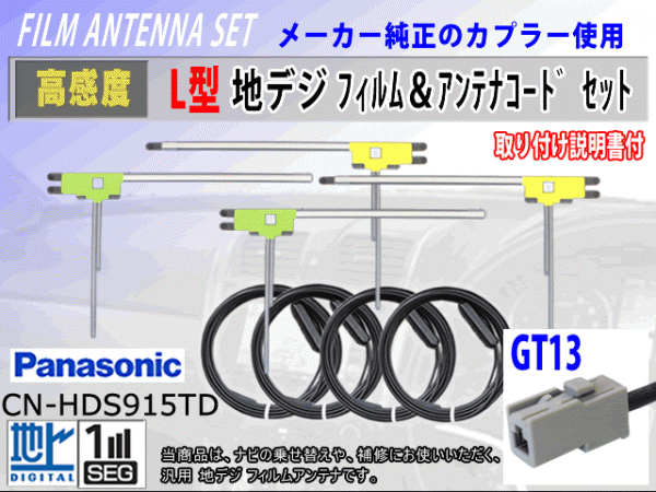 GT13 日産 MM317D-A/MM317D-W フィルムアンテナ 4枚 コード 4本 高感度 高品質 フルセグ 載せ替え 補修 交換 地デジ RG7拍卖
