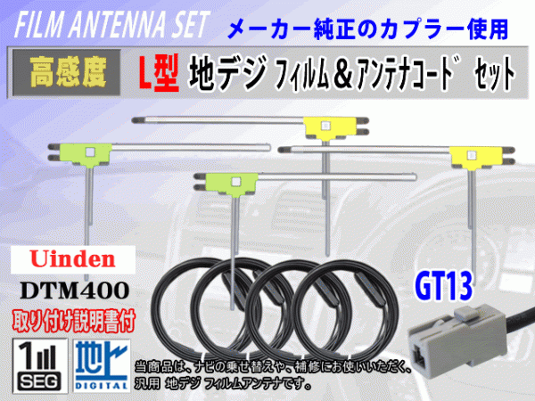アルパイン 7DV/7WV/X8V/X9V 2016モデル フィルムアンテナ 4枚 コード 4本 GT13 高感度 高品質 フルセグ 載せ替え 補修 交換 地デジ RG7拍卖