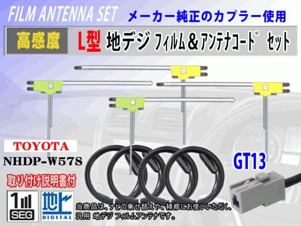 アルパイン 007WV-S/007WV-B/X008V フィルムアンテナ 4枚 コード 4本 GT13 高感度 高品質 フルセグ 載せ替え 補修 RG7拍卖