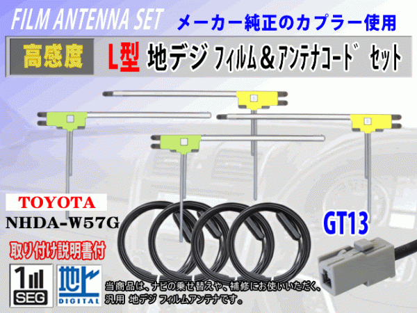 アルパイン VIE-X007/VIE-X007W-B/VIE-X007W-S フィルムアンテナ 4枚 コード 4本 GT13 高感度 フルセグ 載せ替え 補修 交換 地デジ RG7拍卖